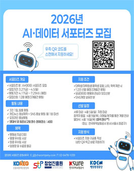 2026 AI·데이터 서포터즈 모집.