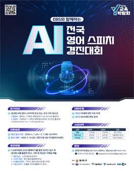 제4회 전국 AI 영어 스피치 경진대회.