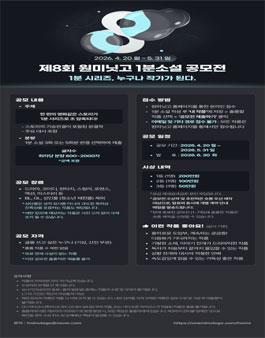 원미닛고 제8회 1분소설 공모전.