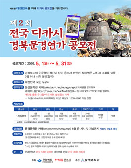 제 2회 전국 디카시 경북문경연가 공모전.