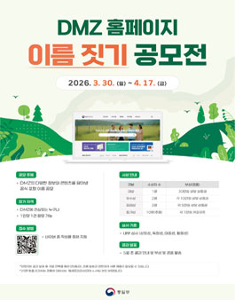 DMZ 홈페이지 이름 짓기 공모전.