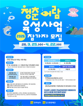 2026년 전남 섬‧해양 관광 활성화를 위한 청춘어람 육성사업 참가자 모집.