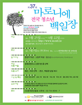 제37회 마로니에 전국 청소년 백일장.