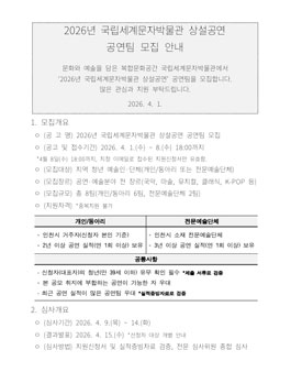 2026년 국립세계문자박물관 상설공연 공연팀 모집.