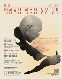 제1회 법정스님 학술상 공모.