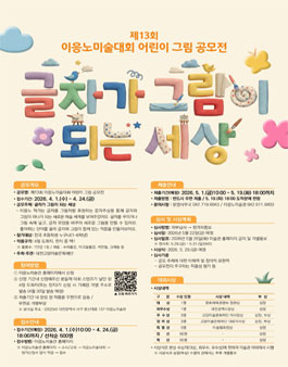 제13회 이응노미술대회 어린이 그림 공모전.