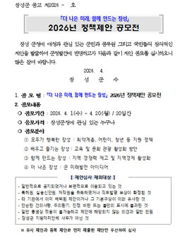 더 나은 미래, 함께 만드는 장성 2026년 정책제안 공모전.
