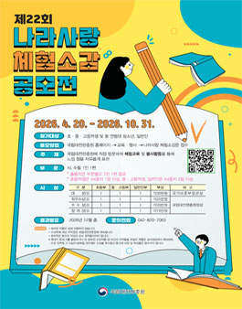 제22회 나라사랑 체험소감 공모전.