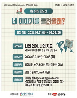 세계인의 날 기념 1분 숏츠 공모전.