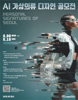 2026년 AI 가상의류 디자인 공모전.
