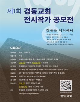 2026 경동갤러리 전시지원 작가공모.