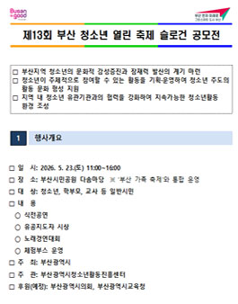제13회 부산 청소년 열린 축제 슬로건 공모전.
