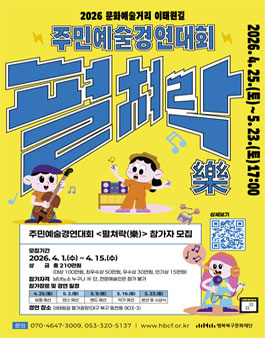 2026 문화예술거리 이태원길 주민예술경연대회.