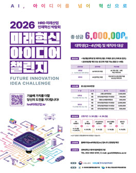2026 HRD 미래산업 인재혁신 박람회 미래혁신 아이디어 챌린지 참가자 모집.