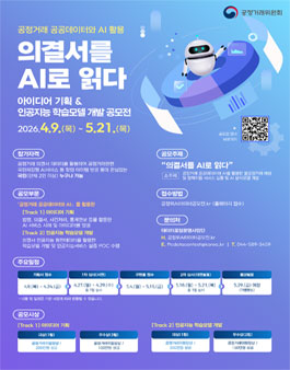제2회 공정거래 데이터 활용 공모전.