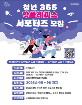 청년 365 핫플레이스 조성 사업 청춘 충전! 진주 핫플레이스 서포터즈 모집.