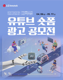 2026 대학생 유튜브 숏폼 광고 공모전.