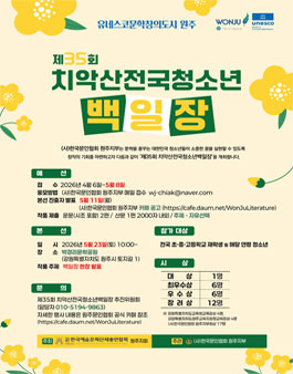 제35회 치악산전국청소년백일장.