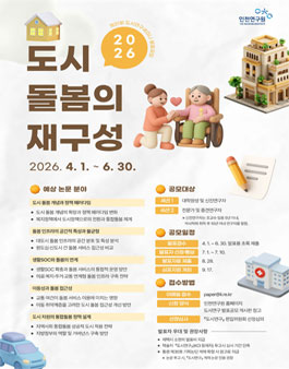 제31회 도시연구세미나 공모전 – 도시 돌봄의 재구성.