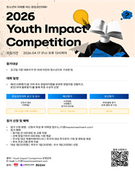 2026 Youth Impact Competition.