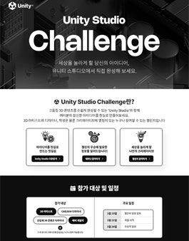 유니티 스튜디오 챌린지.