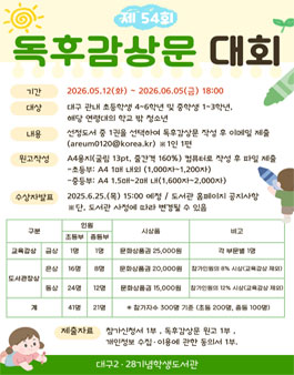 [대구2·28기념학생도서관] 제54회 독후감상문대회.