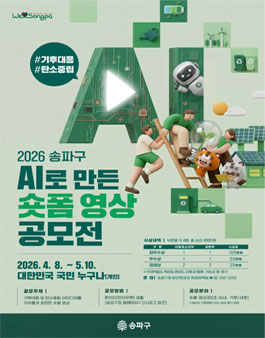 AI로 만드는 기후대응 숏폼 영상공모전.