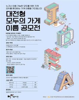 대전형 모두의 가게 이름 공모전.