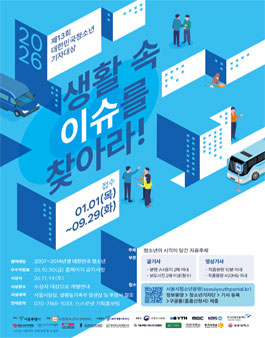 2026 대한민국청소년기자대상.