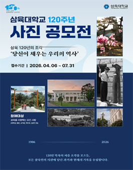 삼육대학교 120주년 사진 공모전.