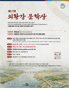 제2회 외황강 문학상 공모전.