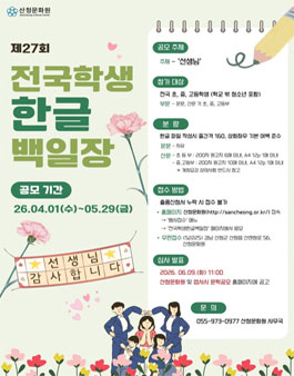 제27회 전국학생한글백일장.