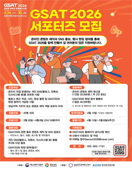 글로벌 융복합 창업페스티벌 GSAT2026 서포터즈 모집.
