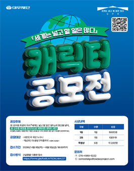 세계는 넓고 할 일은 많다 캐릭터 공모전.