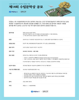 제14회 수림문학상 작품 공모.