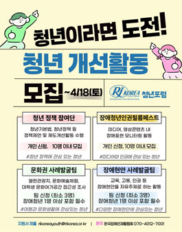 [청년포럼] 2026 청년주도 개선활동 참여자 모집.