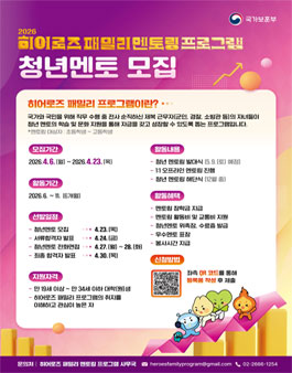 [국가보훈부] 히어로즈 패밀리 멘토링 청년멘토 모집 .