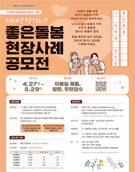 2026년 장기요양 좋은돌봄 현장사례 공모전.