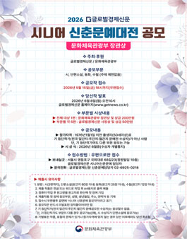 2026 글로벌경제 시니어 신춘문예 대전 공모.