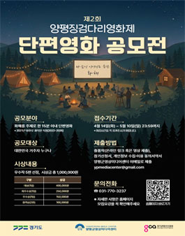 2026년 제2회 양평징검다리영화제 단편영화 공모전.