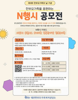 제9회 한부모가족의 날 기념 한부모인식개선 N행시 공모전.