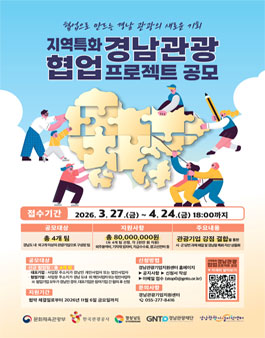 지역특화 경남관광 협업 프로젝트.
