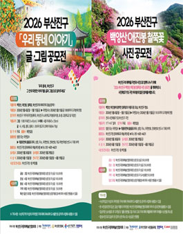 2026 부산진구 백양산 애진봉 철쭉꽃 사진 및 우리동네 이야기 글·그림 공모전.