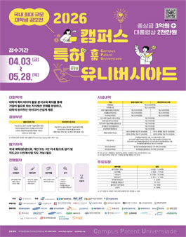 2026년 캠퍼스 특허 유니버시아드 대회.