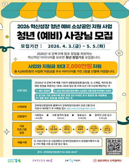 2026 혁신성장 청년 예비 소상공인 지원 사업 참여자 모집.