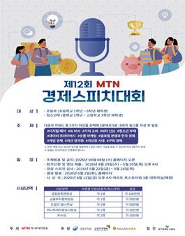 제12회 경제스피치대회.