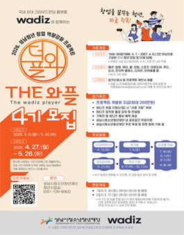 와디즈와 함께하는 청년 창업 역량강화 프로젝트 THE 와플 4기 참가자 모집.