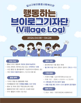 행동하는 브이로그(Village-Log)기자단 모집.