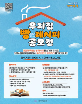 2026 관악책빵축제 우리집 빵 레시피 공모전.