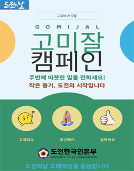 2026년 고미잘 캠페인 공모전 (제4회).